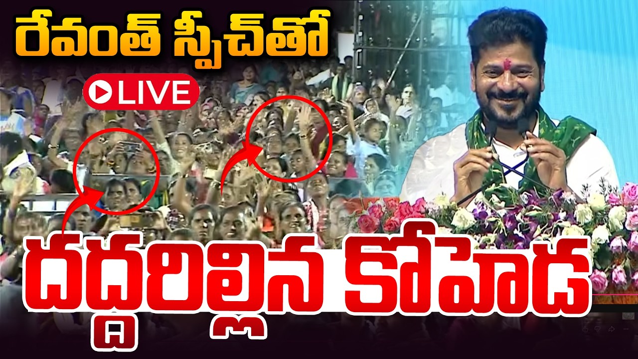 Live : CM Revanth Reddy Public Meeting at Koheda | Congress | Telangana | Integrated Fruit Market