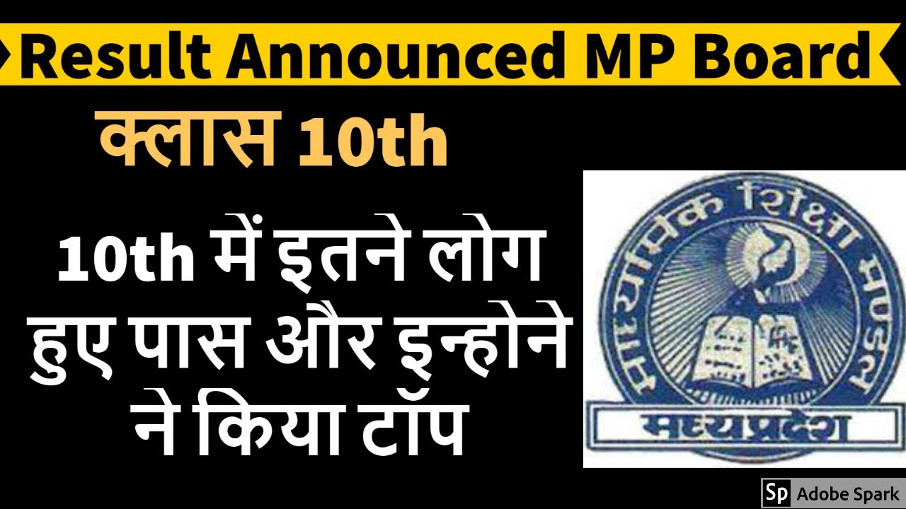 mp board class 10 result 2020