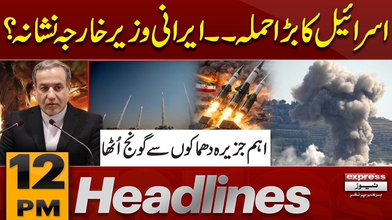 50 Israeli Jets Strike Iran? IRAN-ISRAEL WAR LIVE | 12 PM News Headlines | Pakistan News