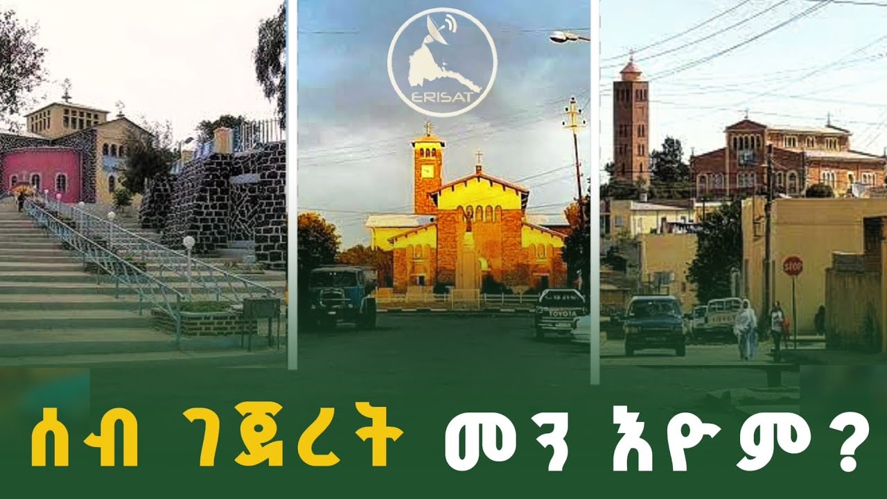 ሰብ ገጀረት መን እዮም?