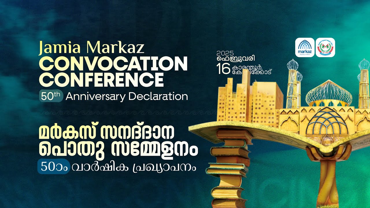 Jamia Markaz Convocation Conference | 50th Anniversary Proclamation