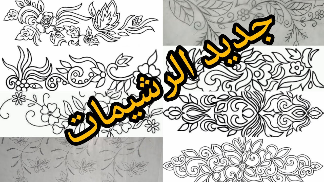 رشمات التنبات بالعقيق والطرز الرباطي 💥💥💥