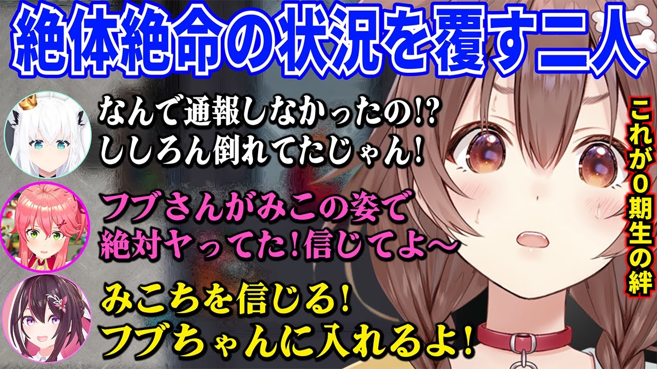 絶体絶命の状況の中みこちがAZKiからの信頼を見事に勝ち取って勝利する0期生の絆を見たころさんの反応【 戌神ころね さくらみこ AZKi 白上フブキ ホロライブ切り抜き】