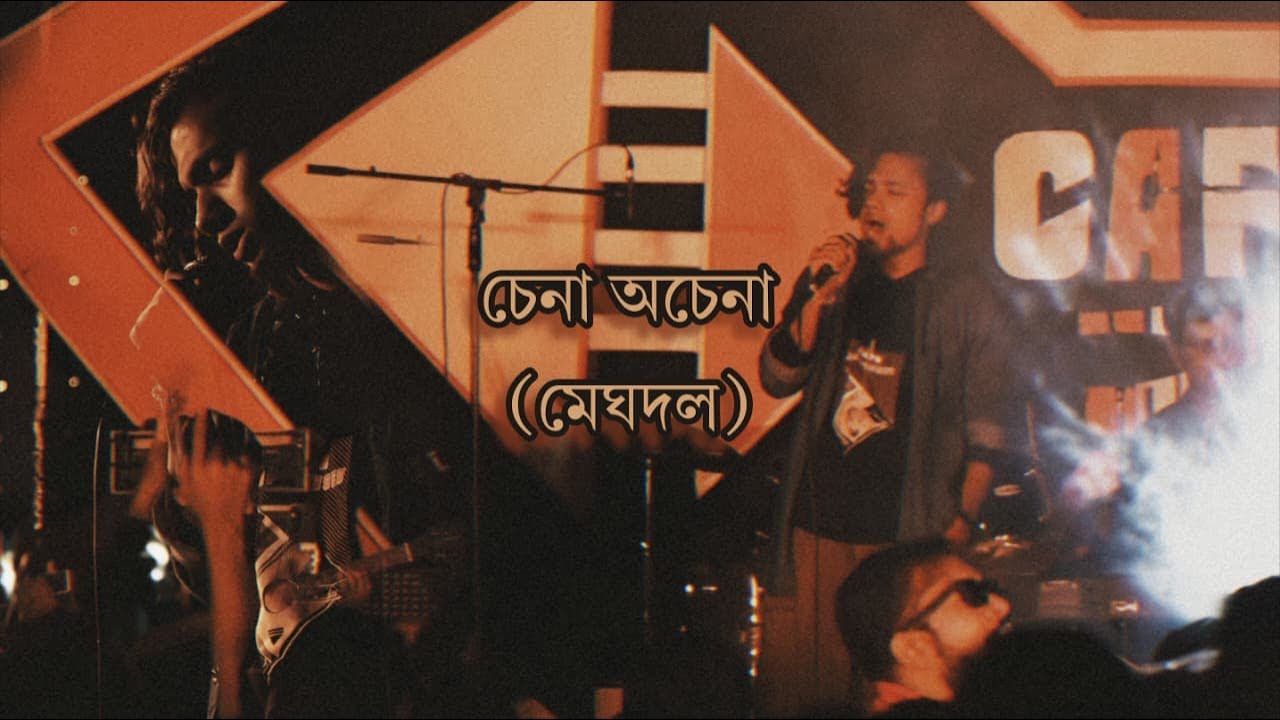 Meghdol | Chena Ochena |Cover| Cafe Unplagged S8| Khulna University