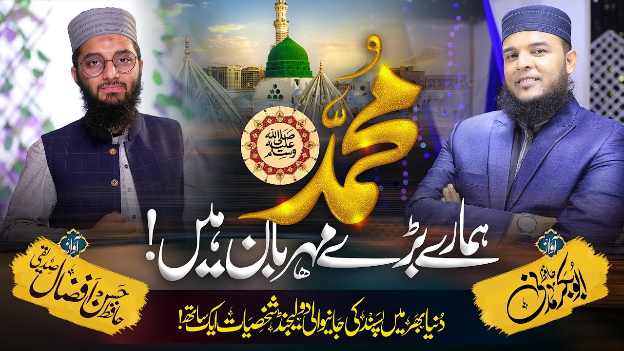 New Kalam 2023 |Muhammad (SAW) Humare Bare Maharban | Hafiz Abu Bakar Official #kalam #hafizabubakar