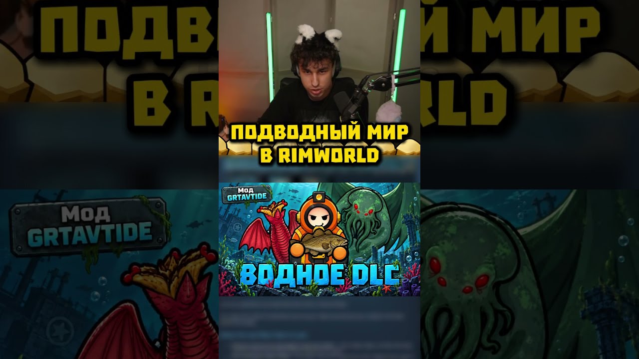 RimWorld теперь ПОД ВОДОЙ!? 🍚 #rimworld #игры #моды