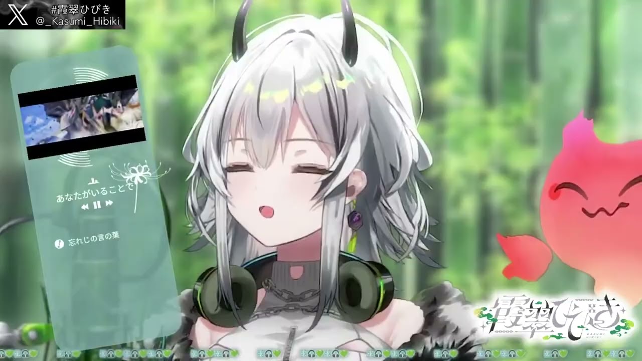 [霞翠ひびき] あなたがいることで / Uru