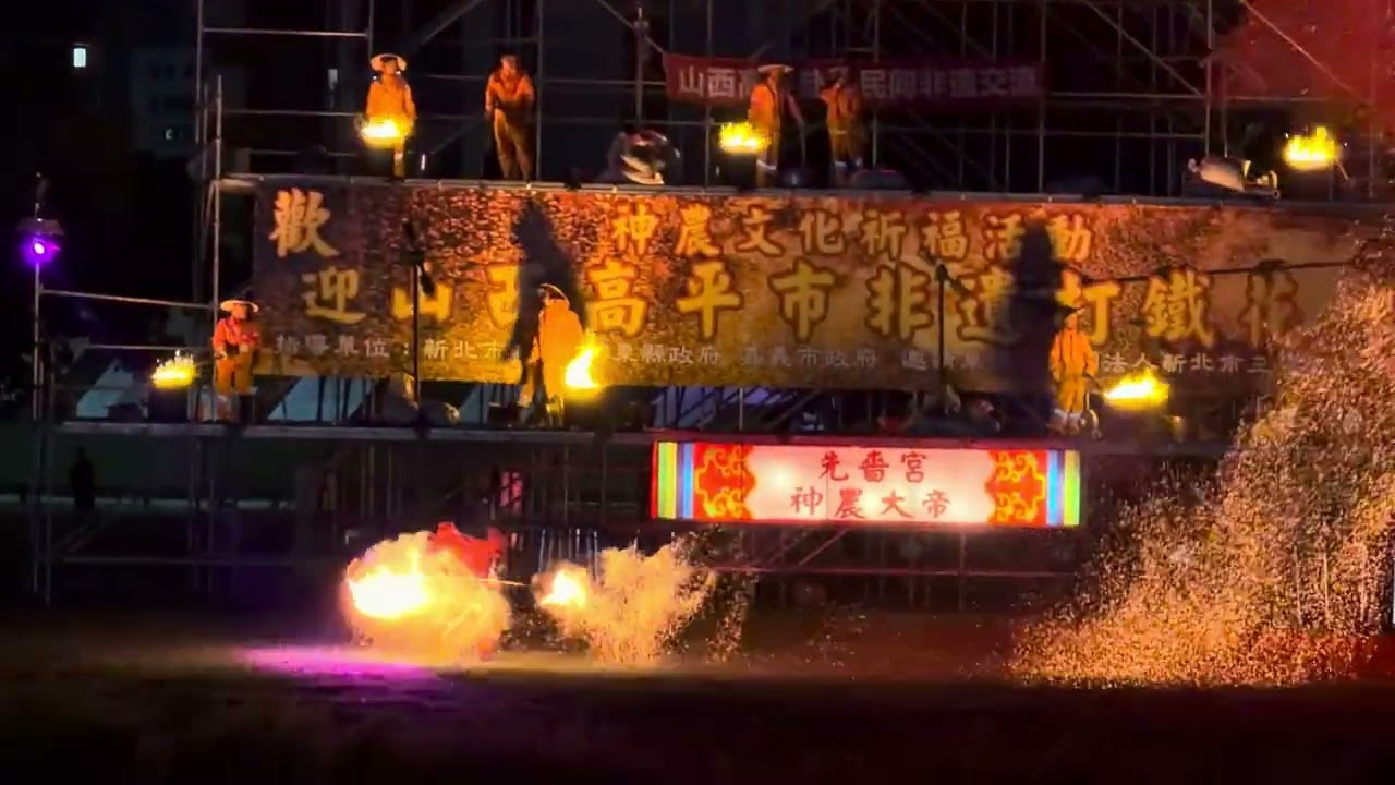 20260223 打鐵花