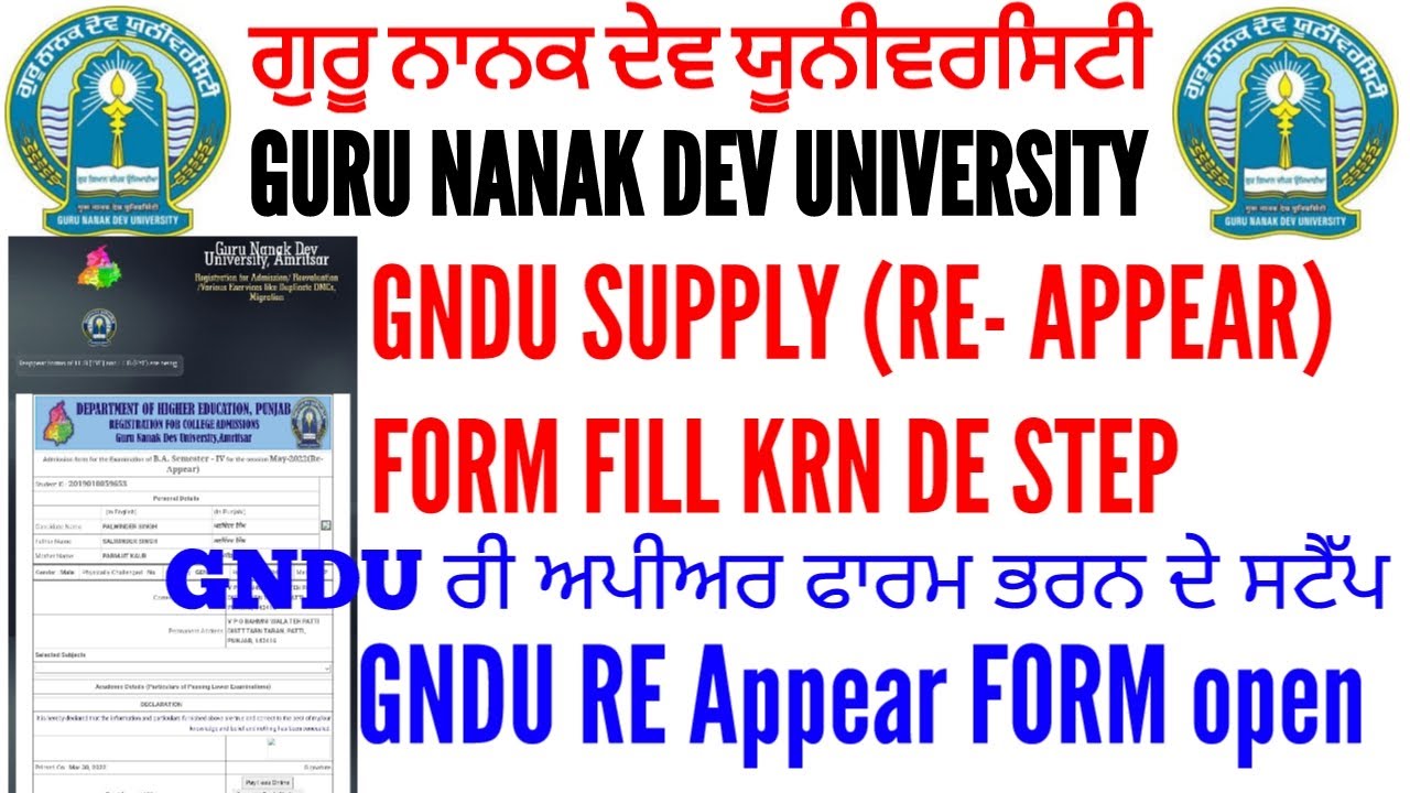 How to fill re appear form 2022 | Gndu re appear form fill up 2022 | gndu re appear form 2022