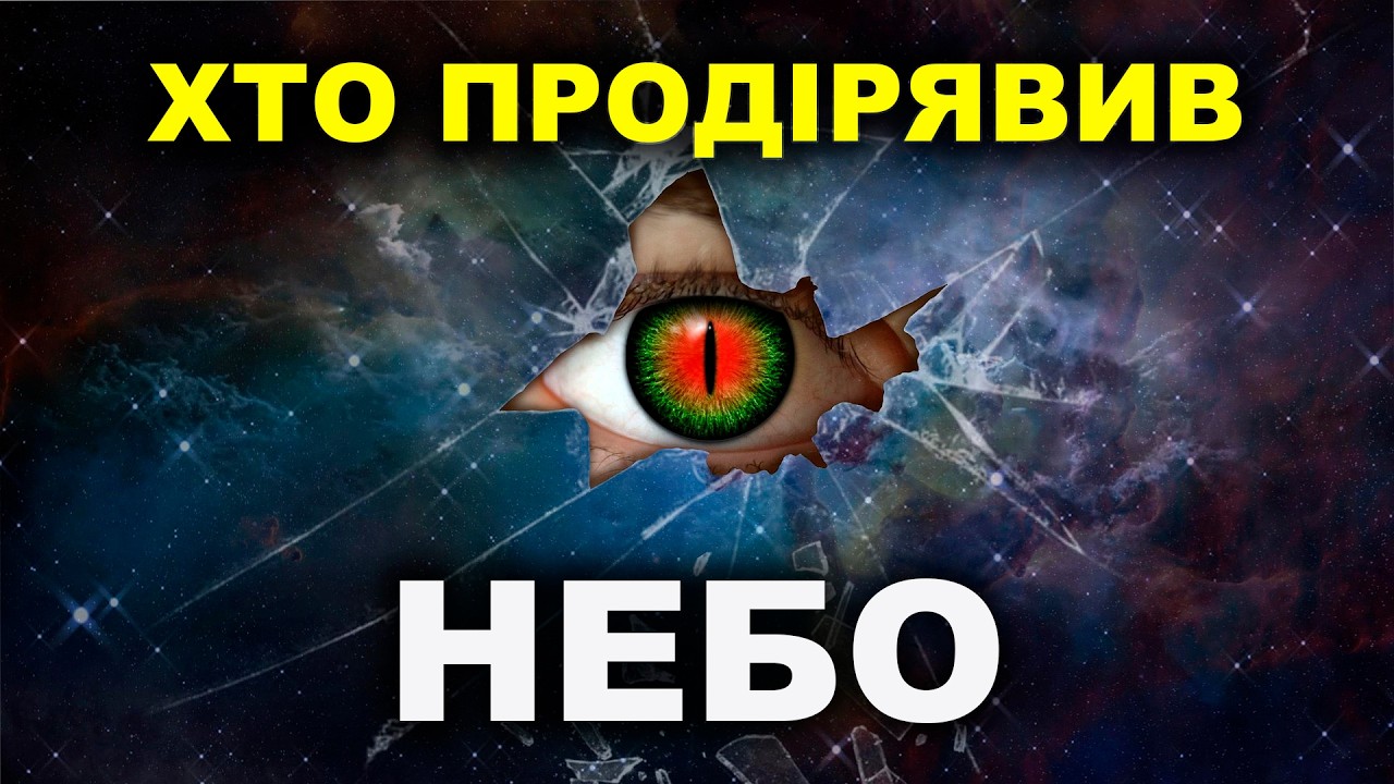 Червоних ДІРОК у небі з 2023 стає дедалі БІЛЬШЕ. Чого чекати далі