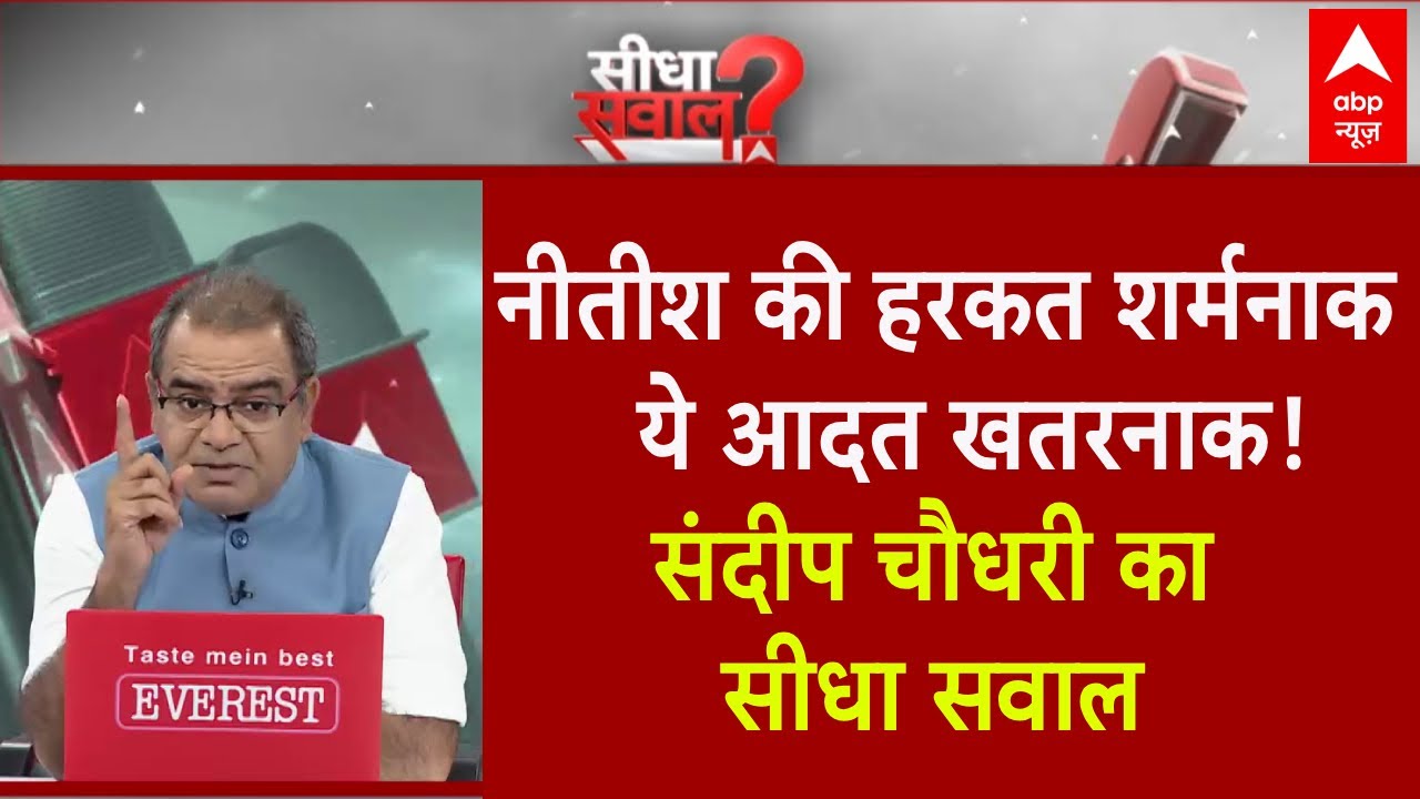 Sandeep Chaudhary: हिजाब पर बवाल...Nitish Kumar के मानसिक स्थिति पर सवाल! |  Hijab Controversy