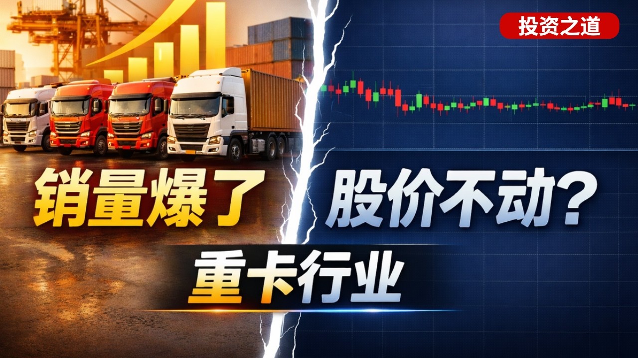 当中国重卡卖进欧洲，估值逻辑会发生什么变化？
