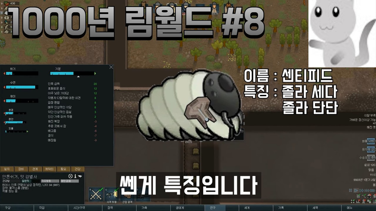 [거터] 1000년 림월드 고통스러운 거터