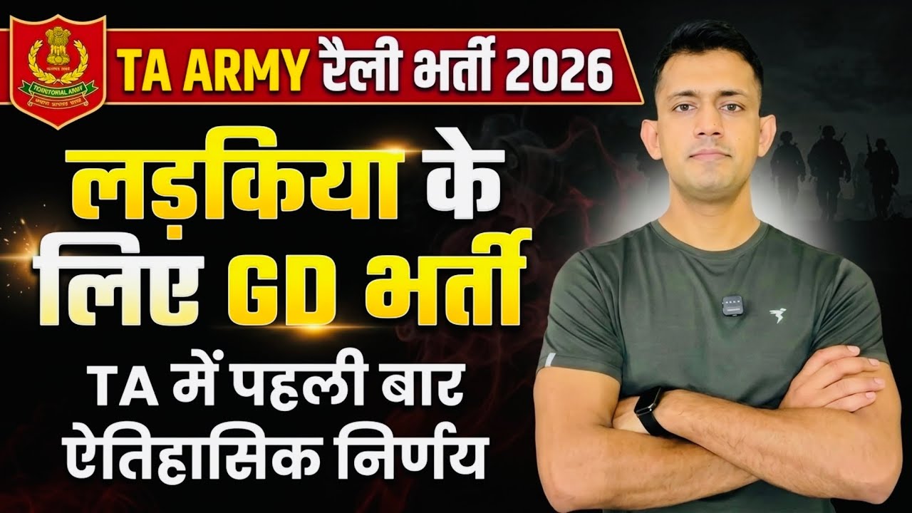 TA ARMY Bharti 2026 | ta army female vacancy 2026 | ta army bharti 2026 female