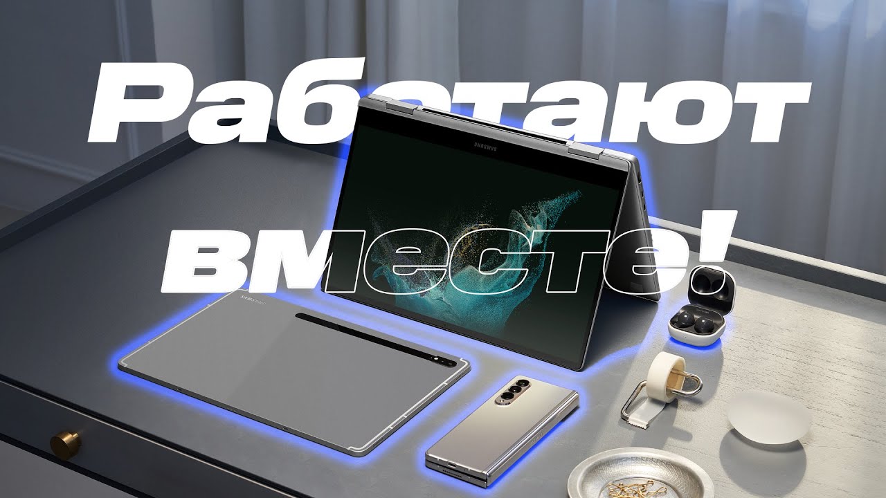 5 способов взаимодействия Galaxy Book c устройствами Samsung