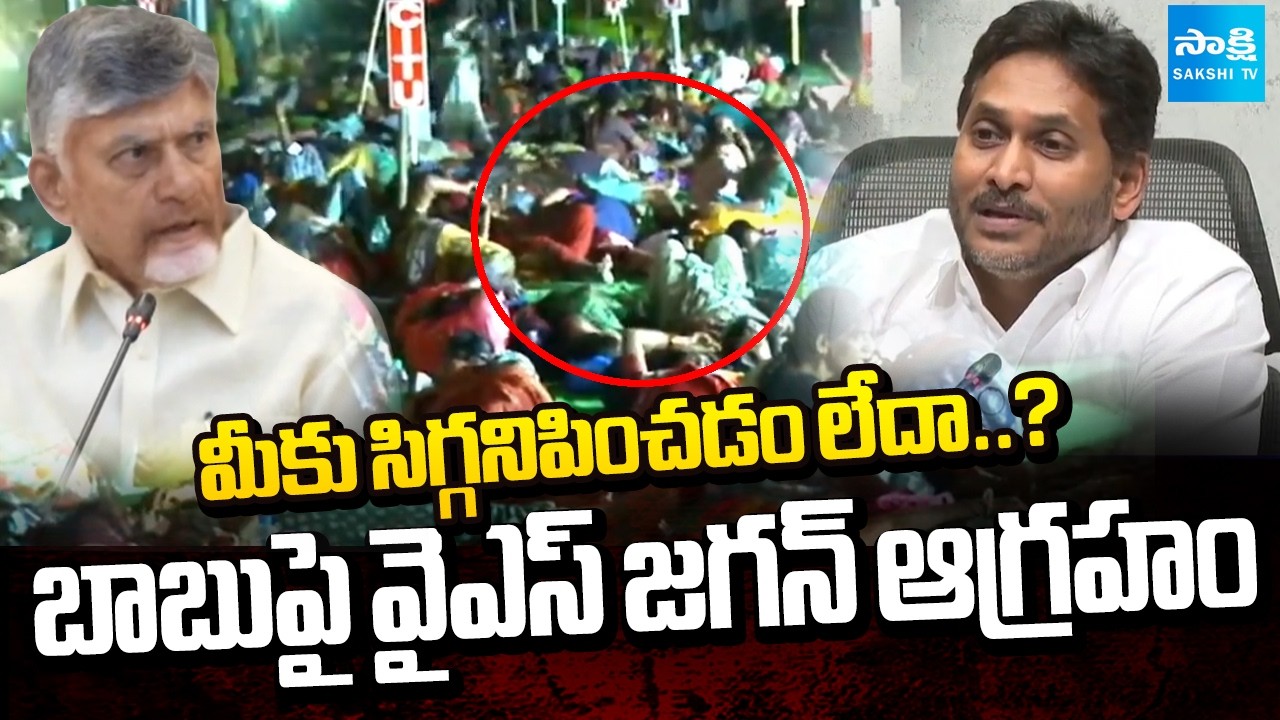 అంగన్‌వాడీల అరెస్ట్‌పై జగన్ ఆగ్రహం || YS Jagan Strong Reaction on Anganwadi Workers Arrests in AP