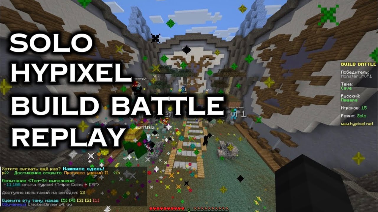 SOLO HYPIXEL BUILD BATTLE | REPLAY | HBBR
