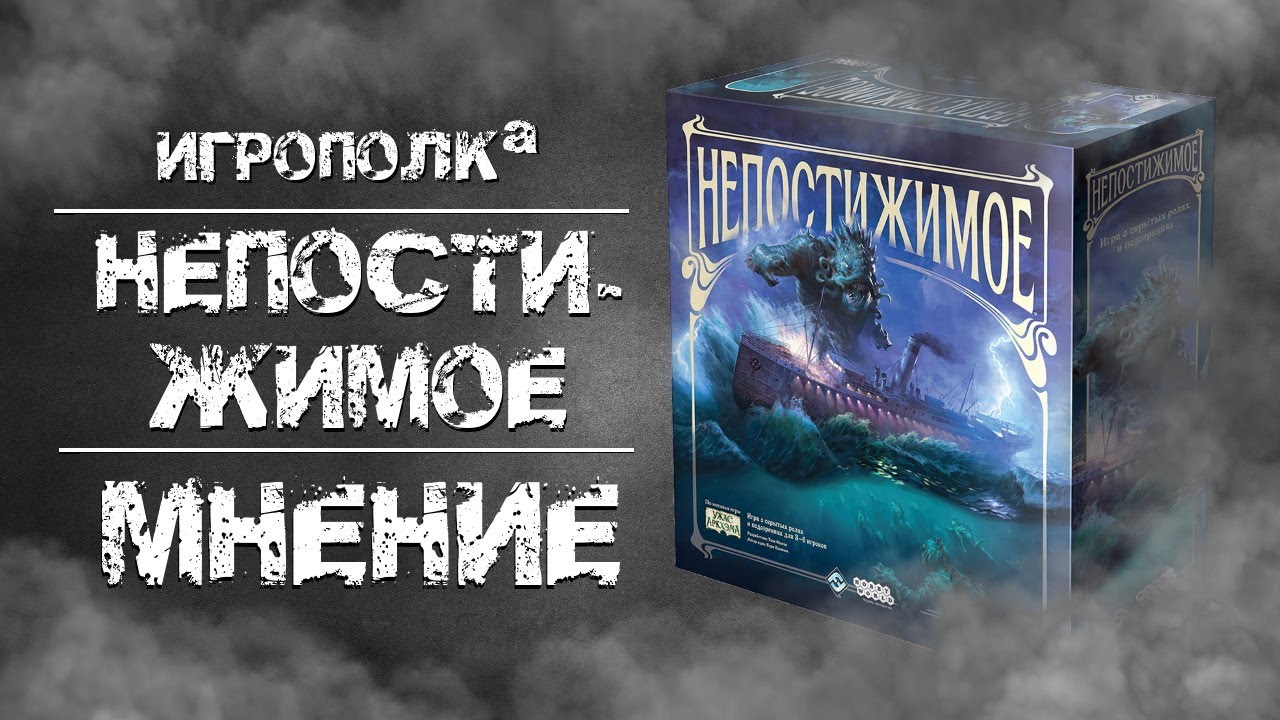 Непостижимое. Мнение.
