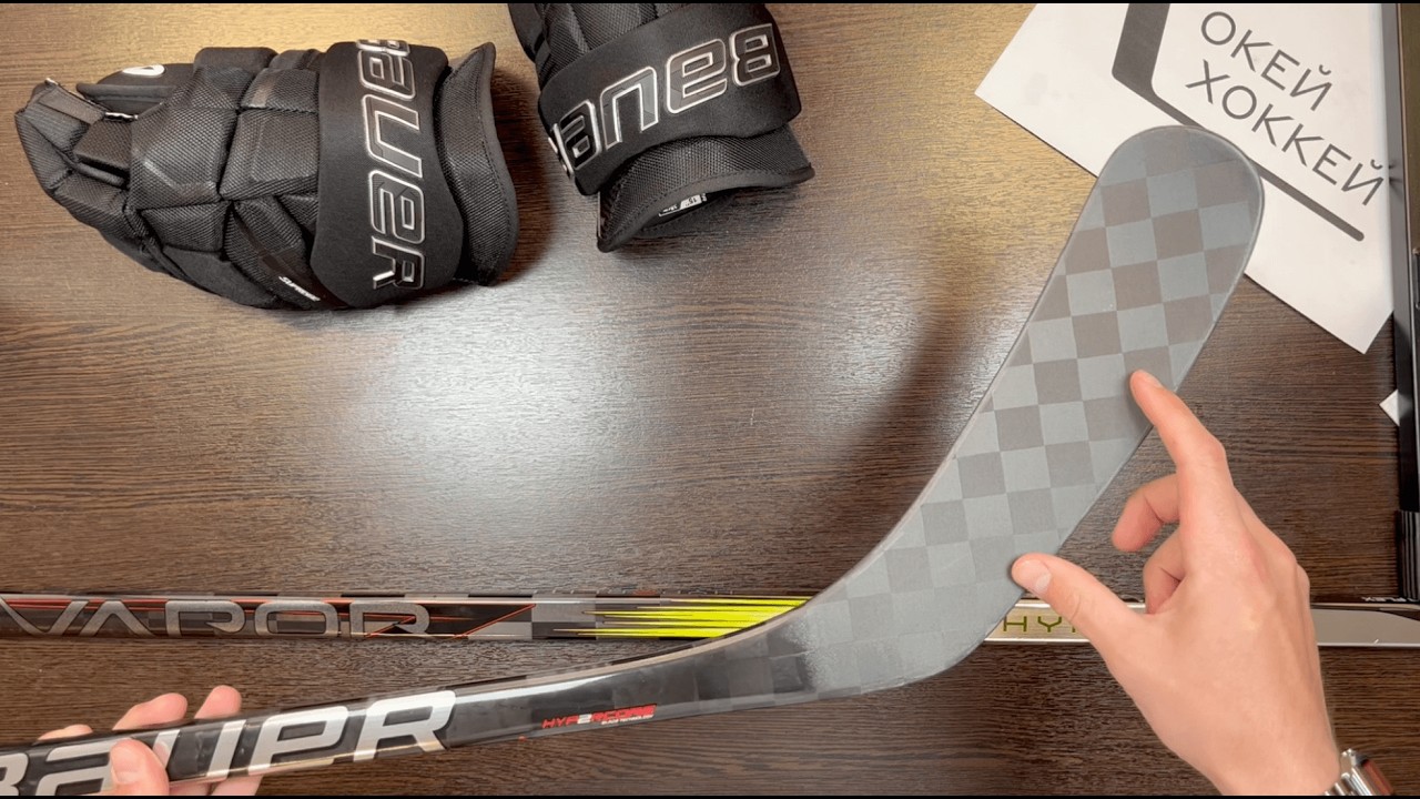 Полный обзор хоккейной клюшки Bauer Hyperlite 2: новый крюк, самый мощный бросок и -20 грамм