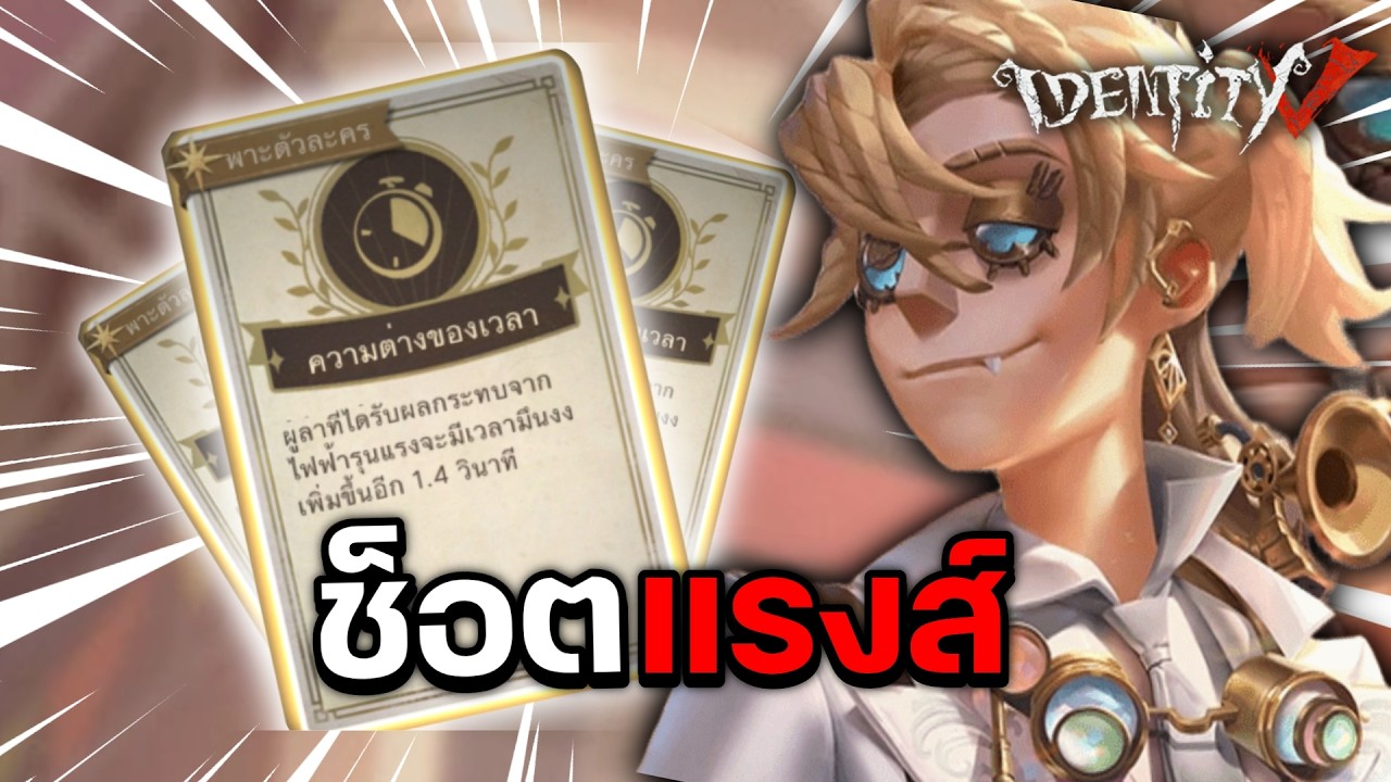 เซ็ทคอมโบช็อตแรง ของ ลุก้า ช็อตทีฮันร้องขอชีวิต! | Identity V