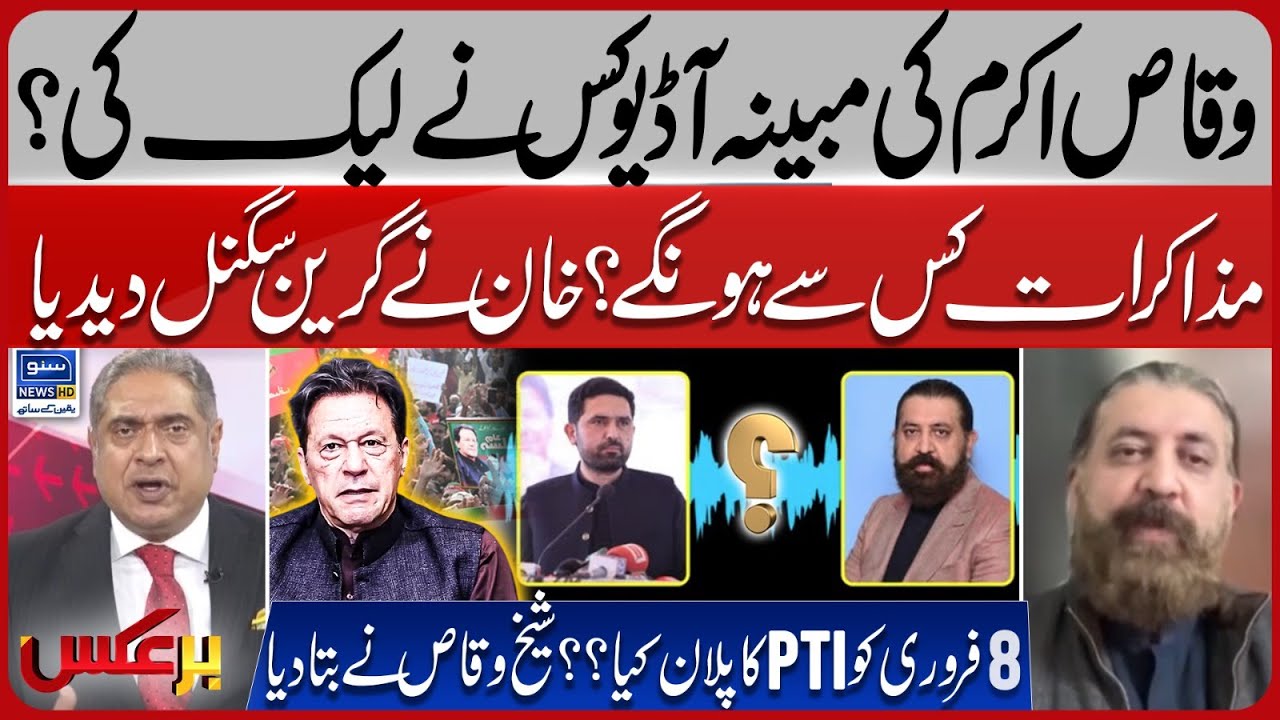 Waqas Akram’s Alleged Audio Leak - PTI 8 Feb Plan - Sohail Afridi  | Baraks | EP 436