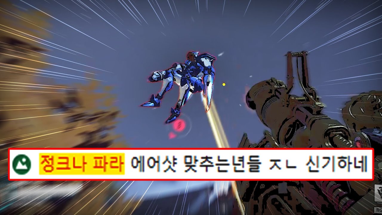 랭커들도 감탄하는 파라 따는 정크랫