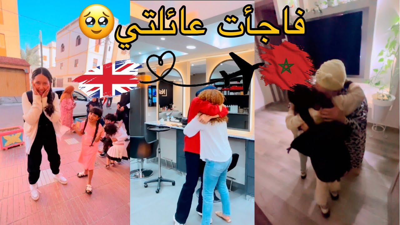 فاجأت عائلتي ف المغرب🇲🇦 صدمتهم🥹✈️I Surprised my family in Morocco