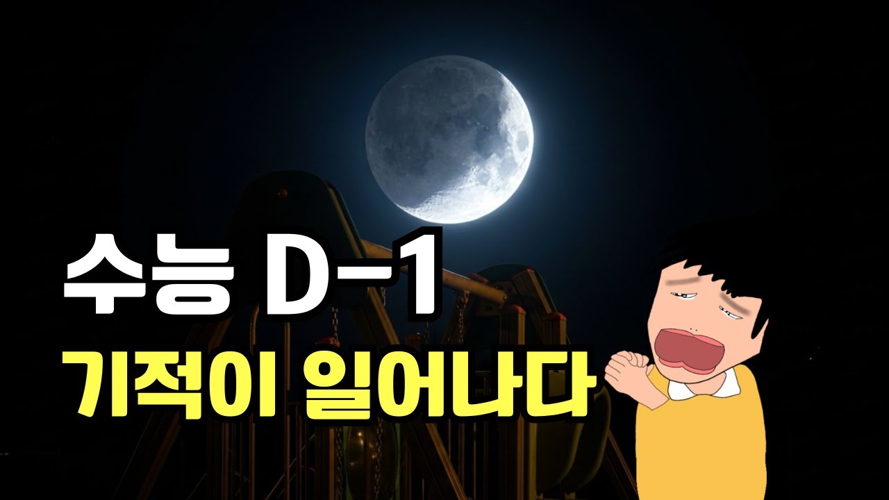 [고경태]“어라? 성적이 왜 .. 올랐지?”