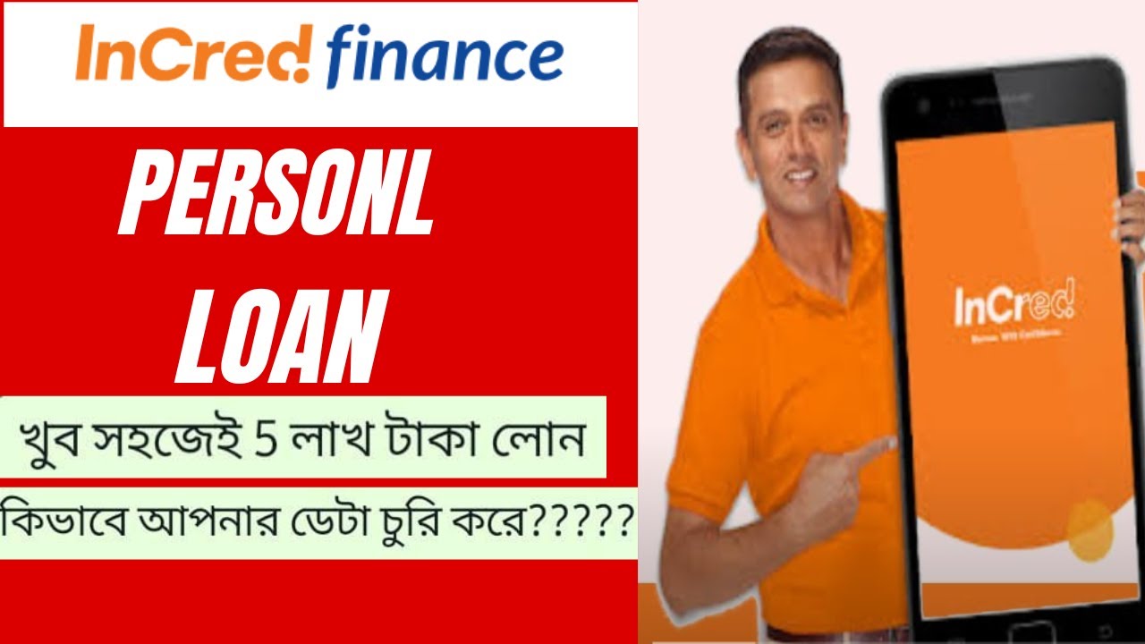 Incred Personal Loan Apply|| Incred App Se Loan Kaise Le || Incred লোন  কি Fake? | Incred live Proof