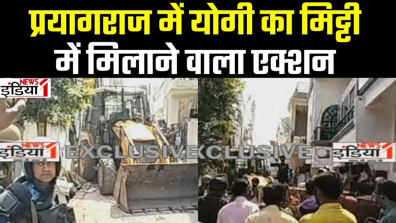 Prayagraj Murder Case में CM Yogi का मिट्टी में मिला देने वाला एक्शन | UP News | Umesh Pal Hatyakand