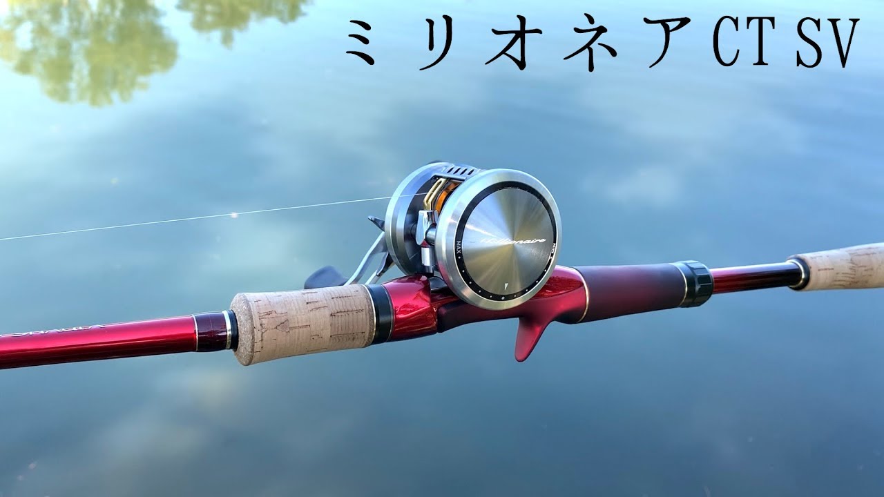 人類には早すぎたリール…19 ミリオネアCT SV【インプレ】DAIWA 2019 MILLIONAIRE CT SV deep review【English subs】