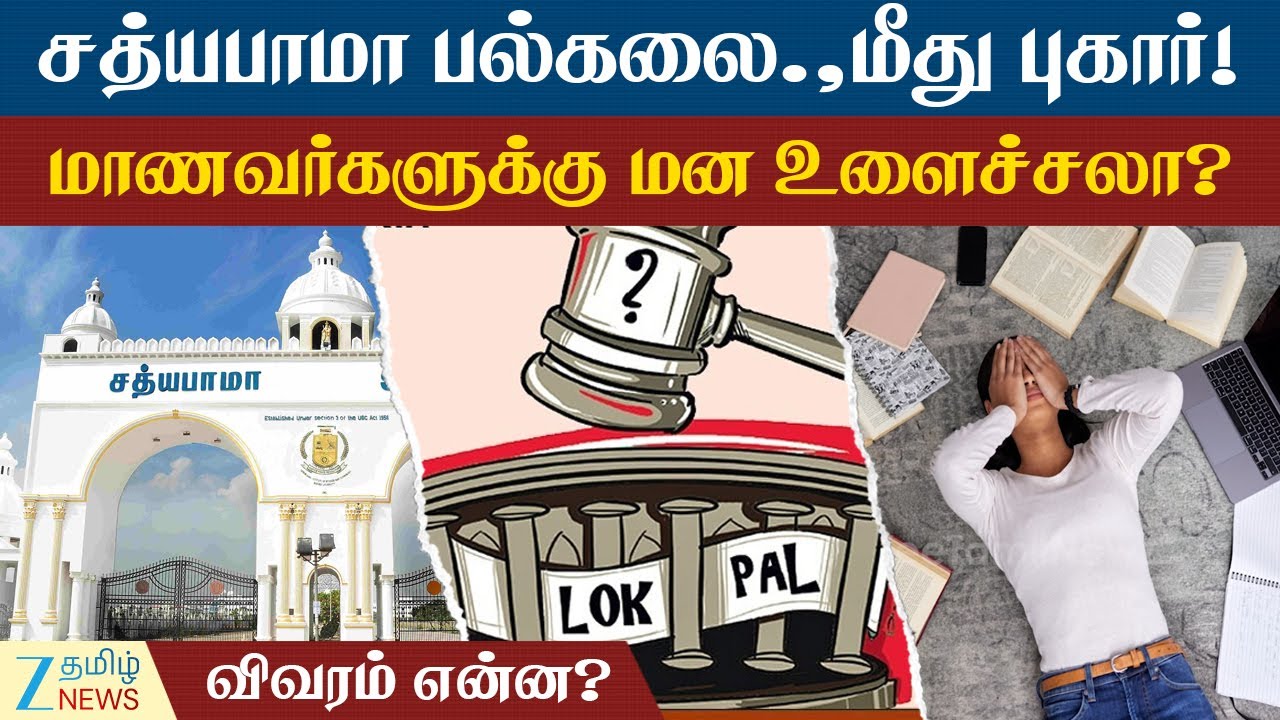 Complaint | against | Sathyabama University | Complaint against Sathyabama University! What are t...