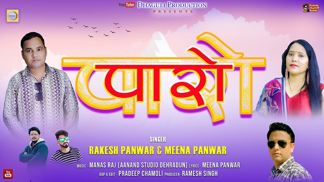 Paro || New Garhwali Song 2024 || Rakesh Panwar & Meena Panwar || Dhaguli Production