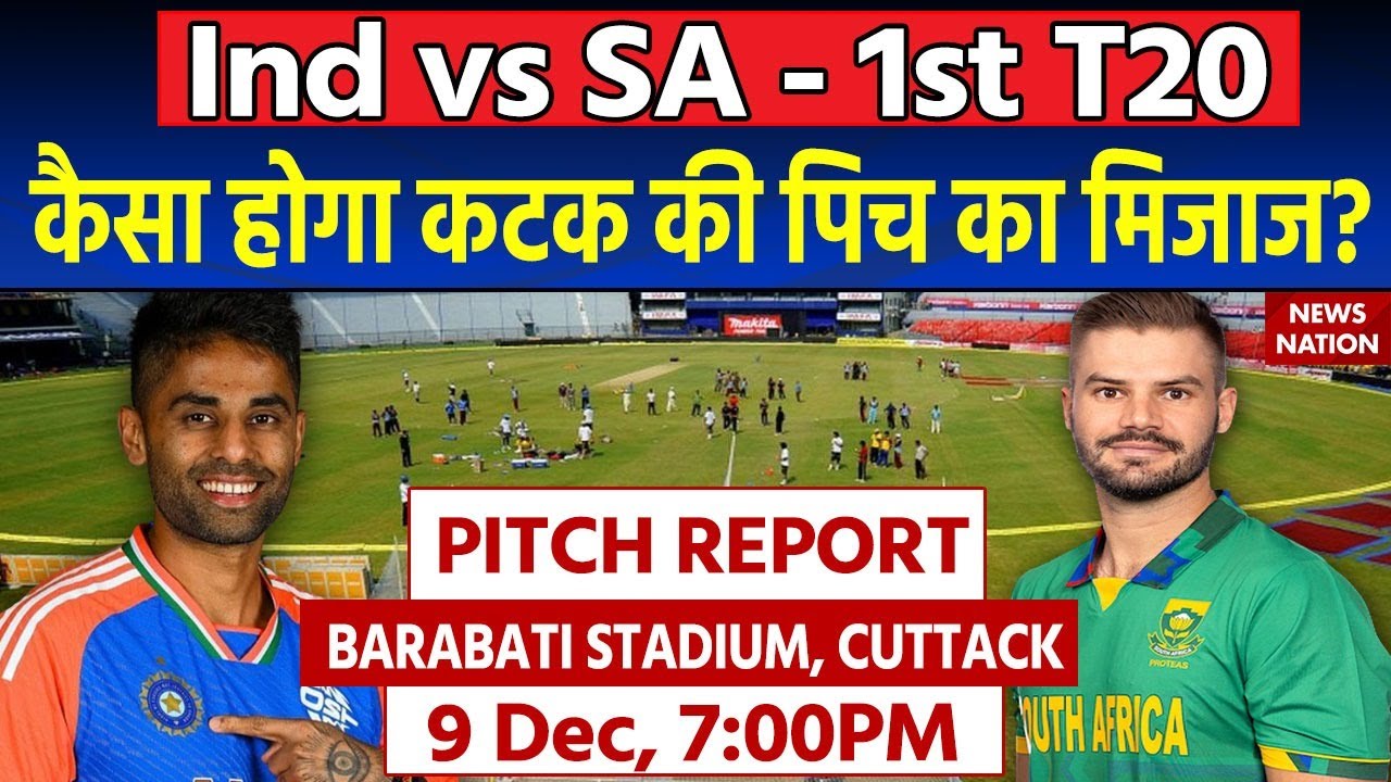 India vs South Africa: Cuttack Barabati Stadium Pitch Report | Cuttack Pitch Report | 1st T20 Match