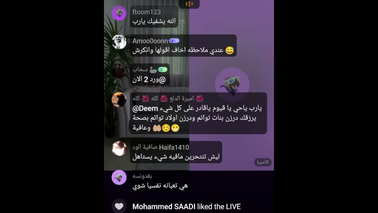 5بث أم اليسر حصه صالح المحيميد🤍بث الخميس الظهر 26حزيران2025🔥