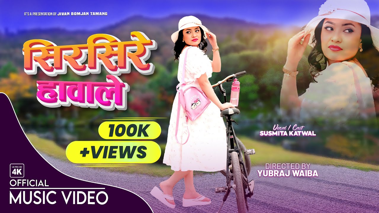 Sirsire Hawale - (Official Music Video) | Susmita Katwal.Jivan Bomjan Tamang-2025