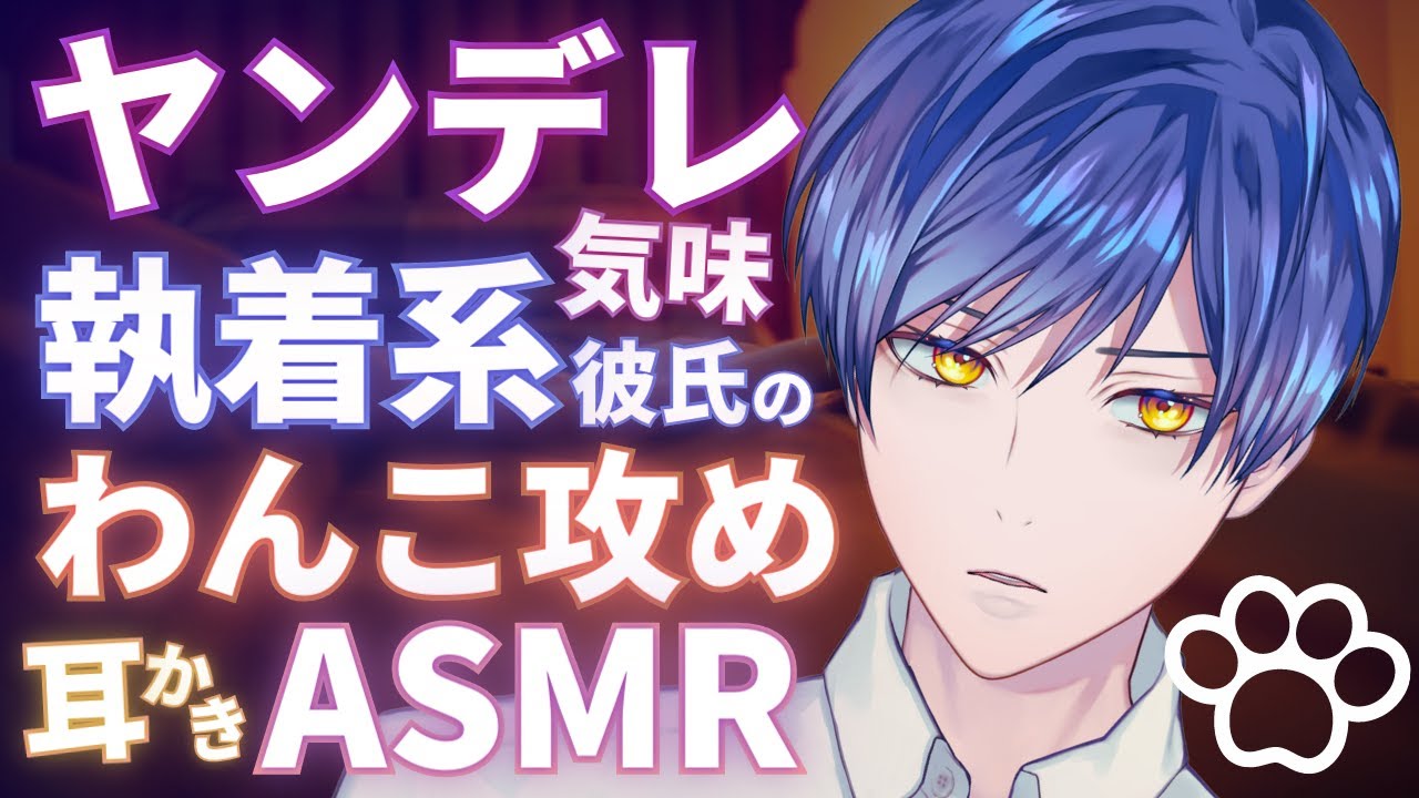 【女性向けASMR】ヤンデレ気味な犬系彼氏のお仕置き耳かき。  Ear cleaning and massage ASMR. 귀이개【Vtuber/バイノーラル】