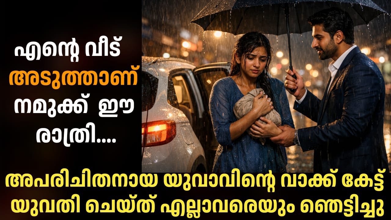 ബസ് സ്റ്റോപ്പിൽ കണ്ട സ്ത്രീയെ വീട്ടിൽലേക്ക് കൂട്ടിക്കൊണ്ടുപോയി… പിന്നെ സംഭവിച്ചത്
