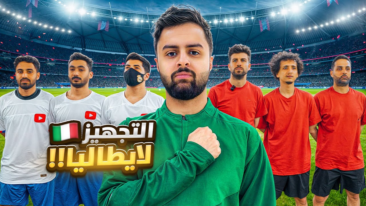 أساطير الكورة ضد اليوتيوبرز 😳🔥