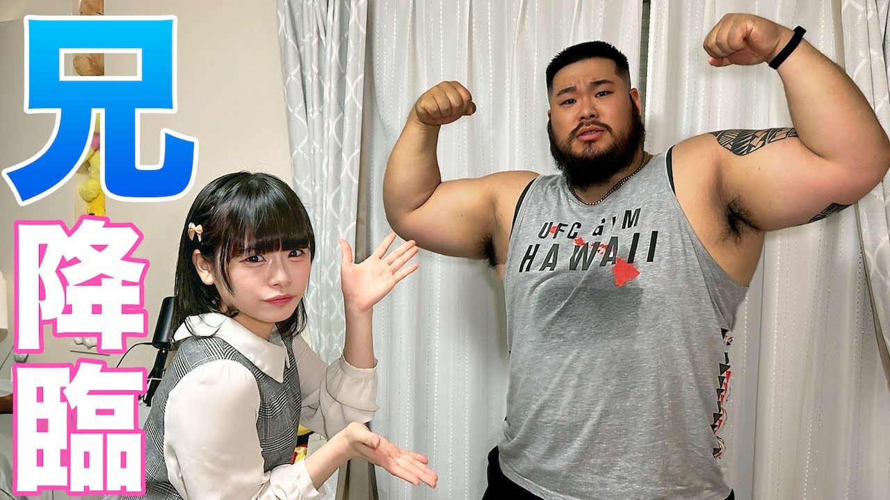 おいもちゃんが兄を紹介してくれました