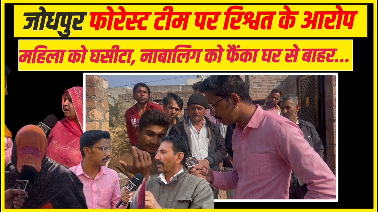 मगजी घाटी में इंसाफ की लड़ाई: महिला से कथित मारपीट के बाद भड़का जनआक्रोश #jodhpurnews