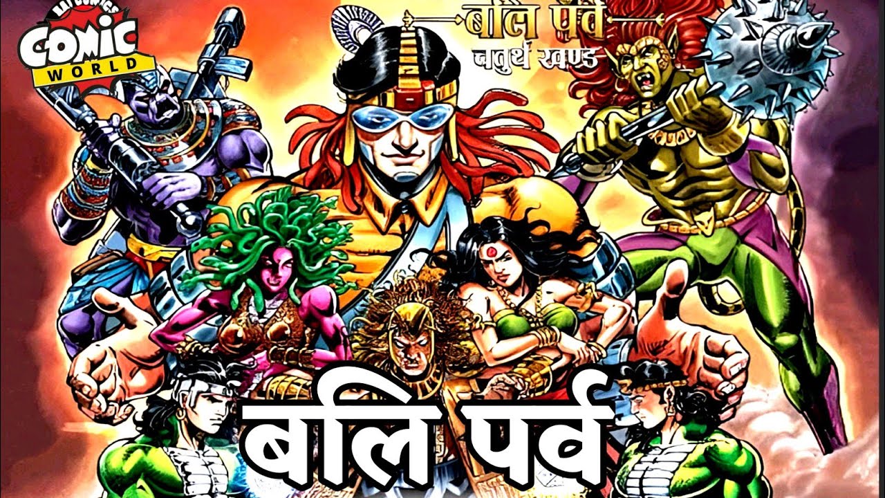 Бали Парв | Серия Маханагаян, выпуск №4 | Raj Comics | #миркомиксов #rajcomics #nagraj