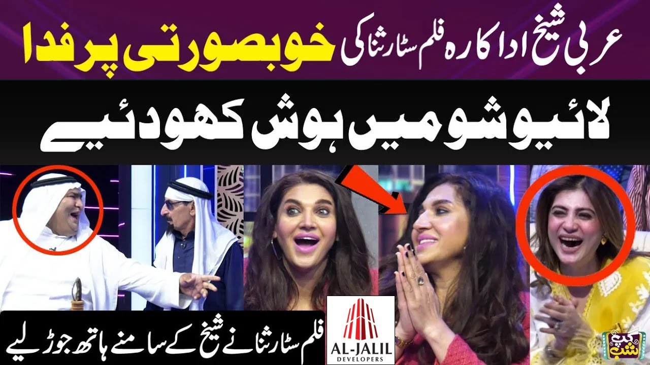 Arbi Sheikh Filmstar Sana Ki Khubsurti Per Fida | Sana Ko Dekhte Hi Hosh Kho Diye | Gup Shab