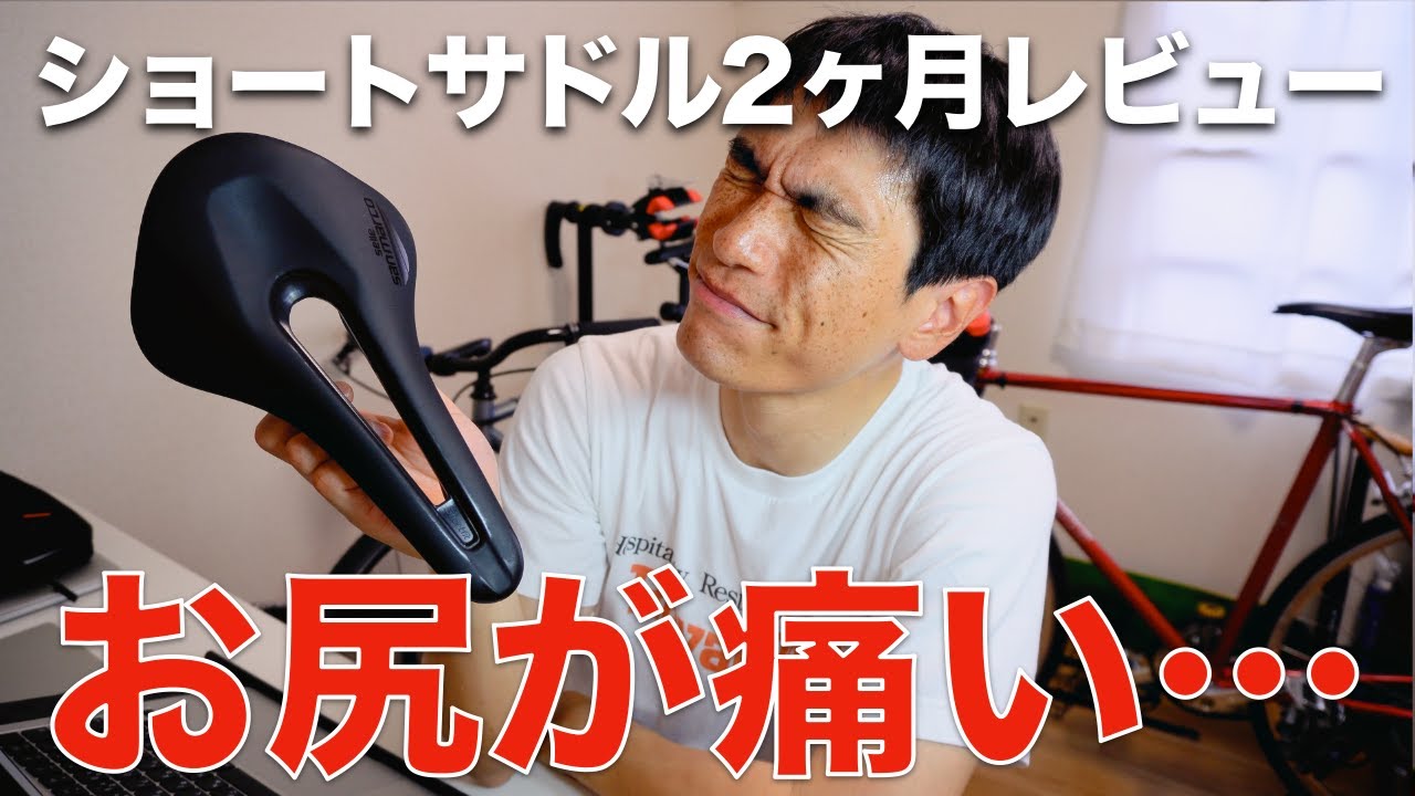 街乗りおすすめサドルも紹介！現役自転車配達員がショートサドルをレビュー