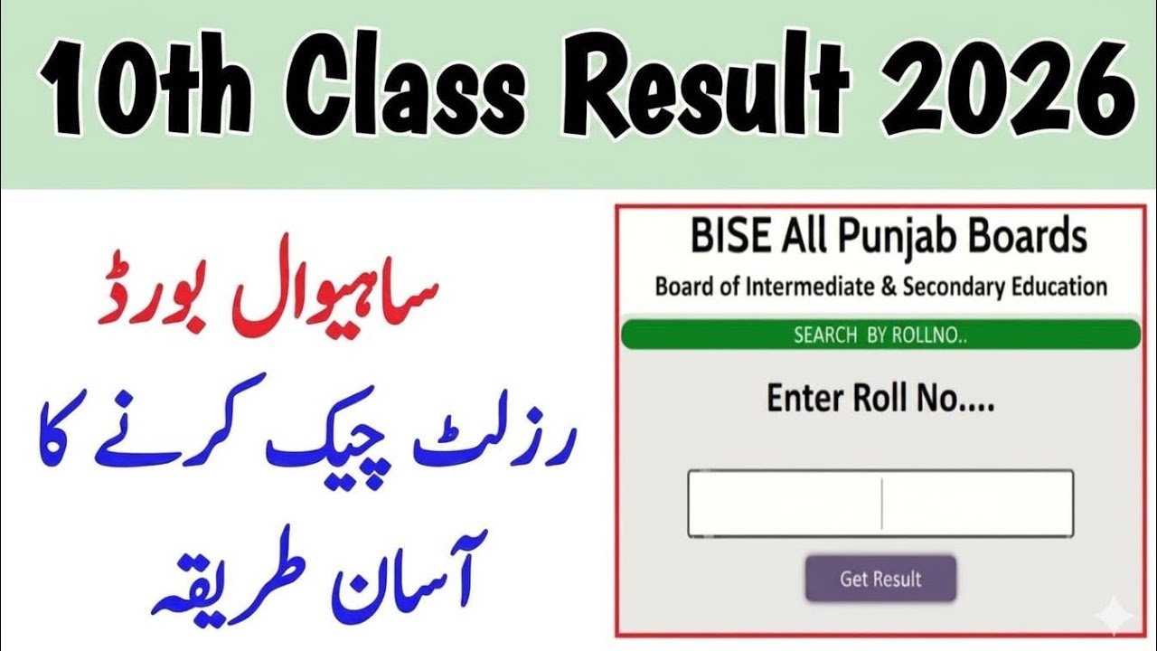 How to check 10th class Sahiwal board result 2026 | 10th class result check karny ka tarika  