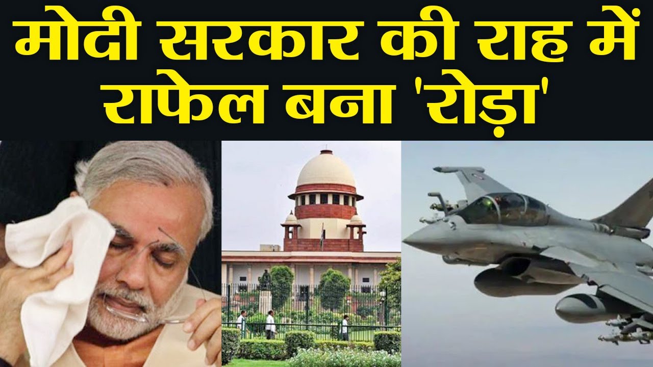 Rafale Deal पर Modi Government को बड़ा झटका, Superme Court फिर करेगा सुनवाई | वनइंडिया हिंदी