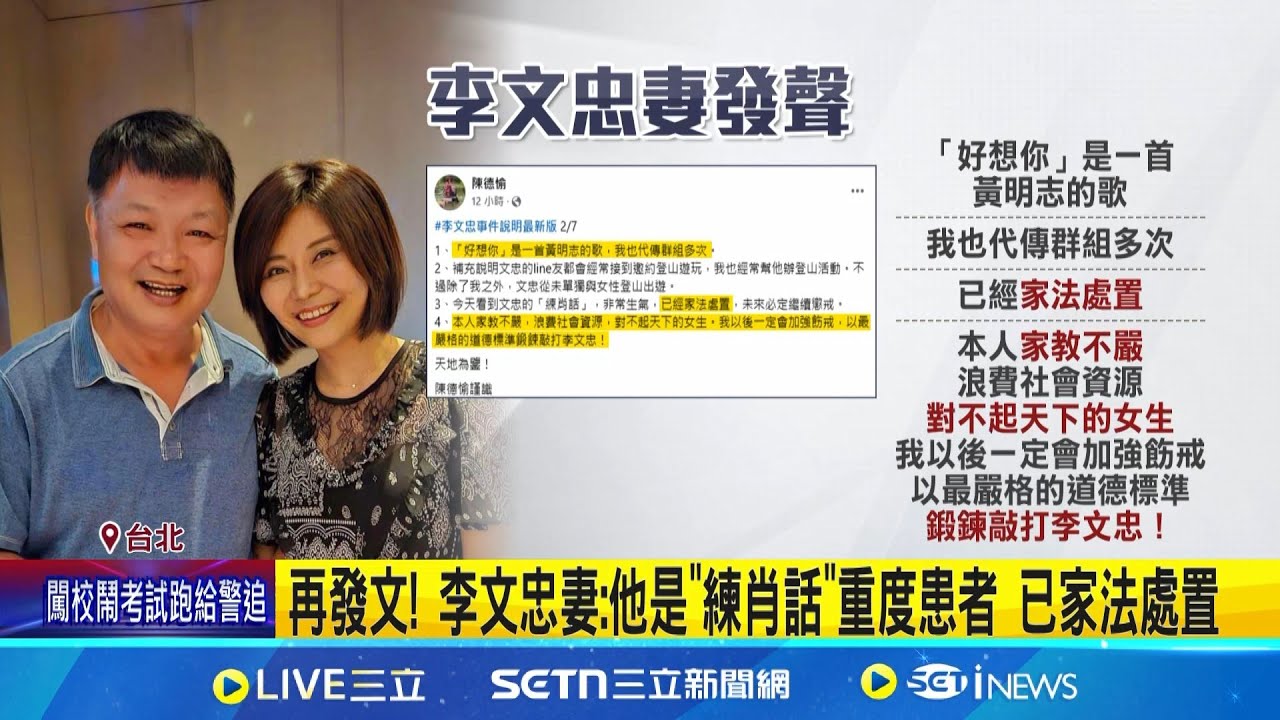 李文忠遭爆傳訊女同事