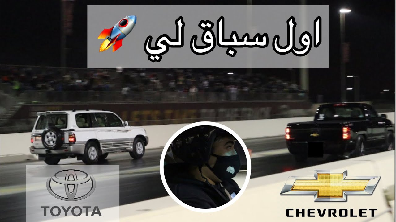 اول تجربة لي في سباق الرول ريس، شي جداً ممتع