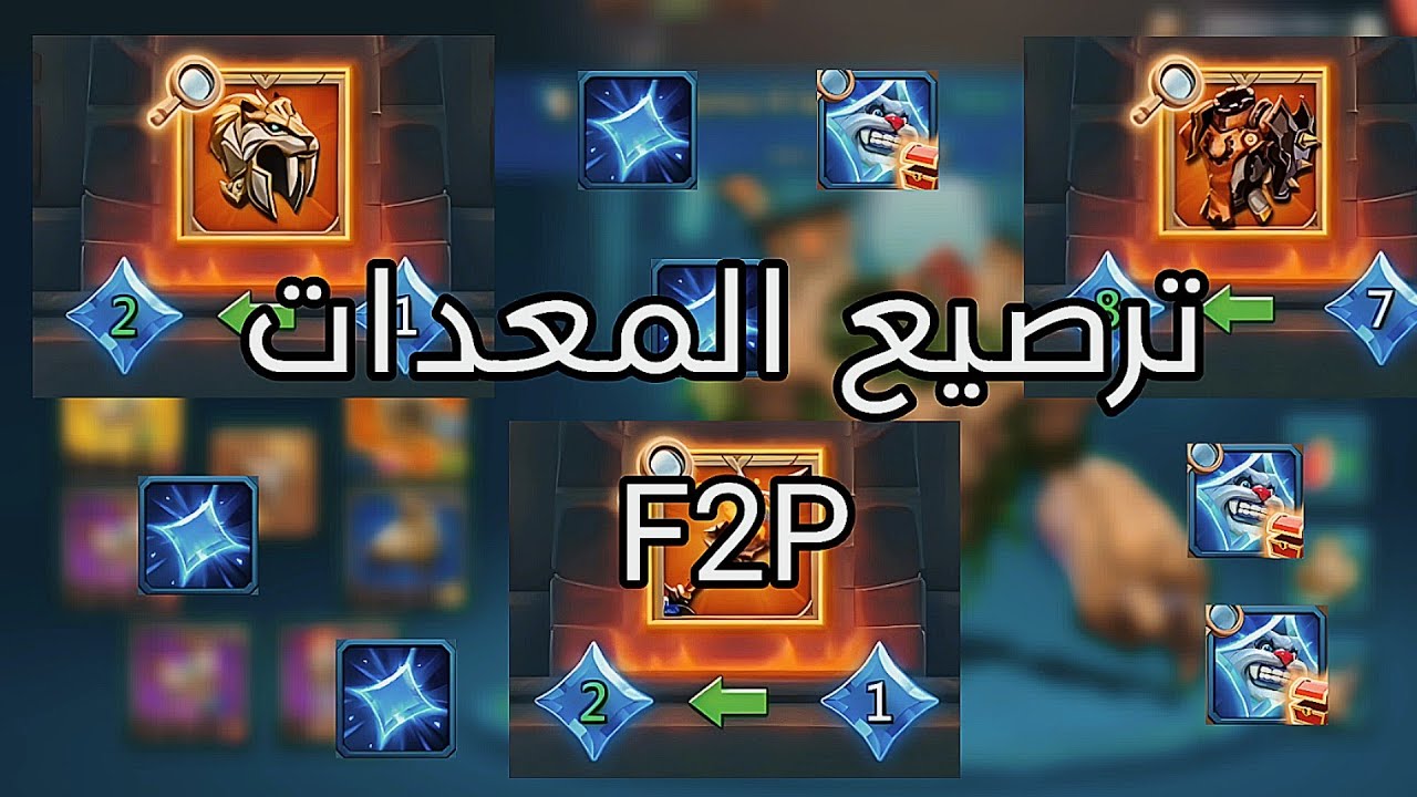 الطريقة الصحيحة في ترصيع المعدات والاستفادة من الاحداث|#lordsmobile 