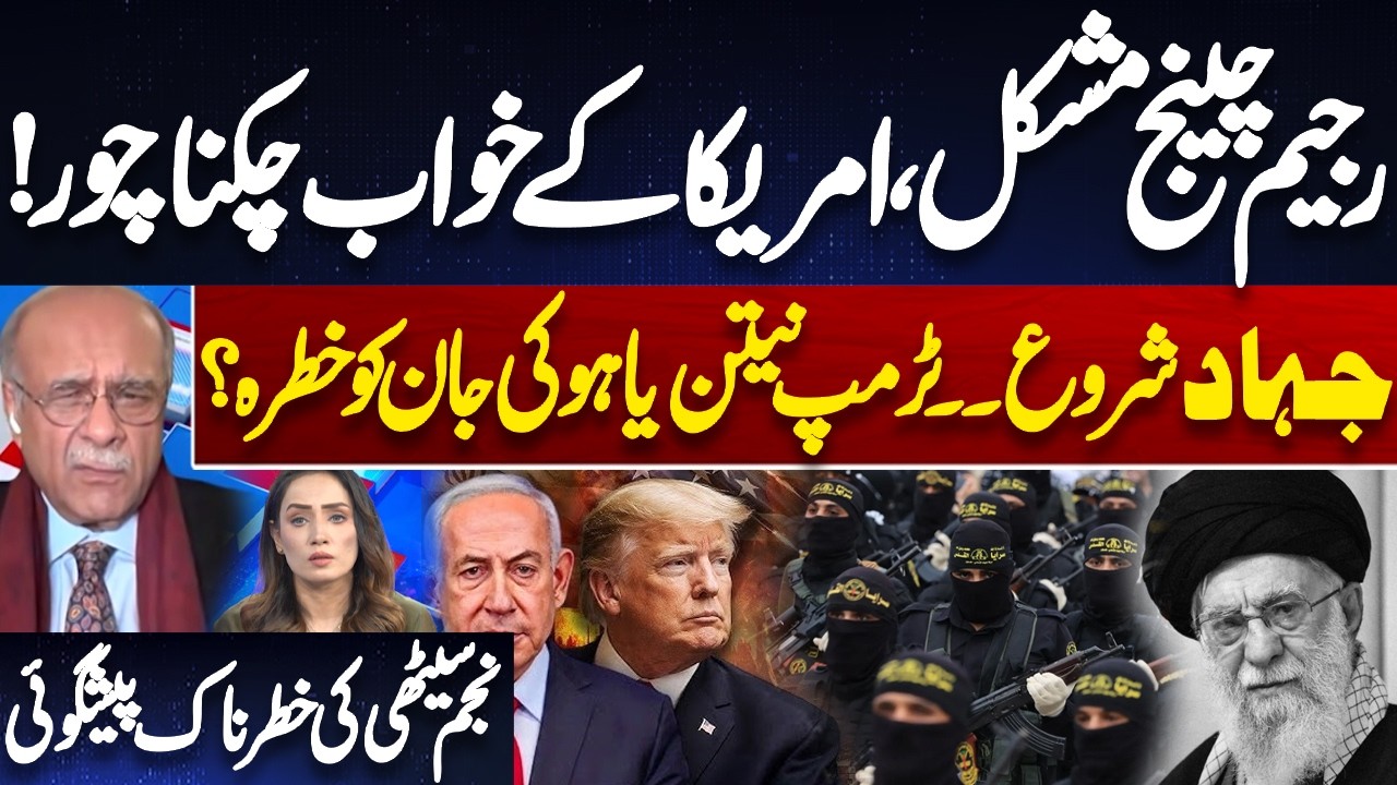 Jihad Begins? US Plans Collapse as Threats Rise Against Trump & Netanyahu | Najam Sethi Revelations